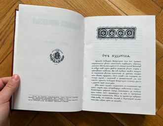 Подлинникъ иконописный