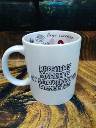 Кружка белая с надписями внутри