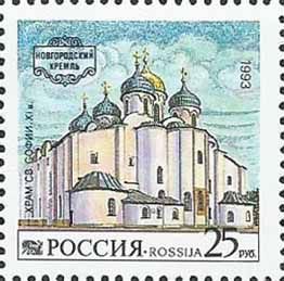 97. Новгородский Кремль. Храм святой Софии