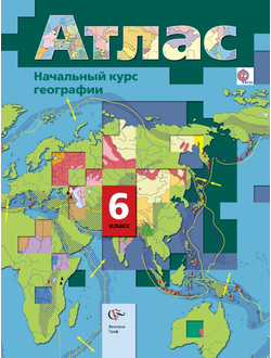 Атлас. География. 6 класс. Вентана-Граф (к уч. Летягина).ФГОС.