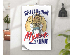 Календарь перекидной #11 ВМФ России