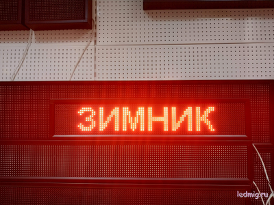 Электронное табло с информацией о состоянии дороги для водителей 210*1010