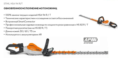 STIHL HSA 94 T 75 56050