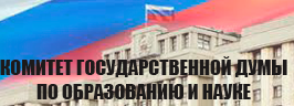 Комитет по образованию госдума. Комитет государственной Думы по образованию. Комитет государственной Думы по науке. Госдума образование. Комитет образования в Госдуме.