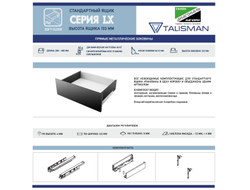Комплект ящика LX, 133х450мм, Soft-Close БЕЛЫЙ,  (695-13345-02)  TALISMAN *