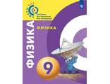 Белага, Панебратцев (Сферы) Физика 9 кл. Учебник (Просв.)