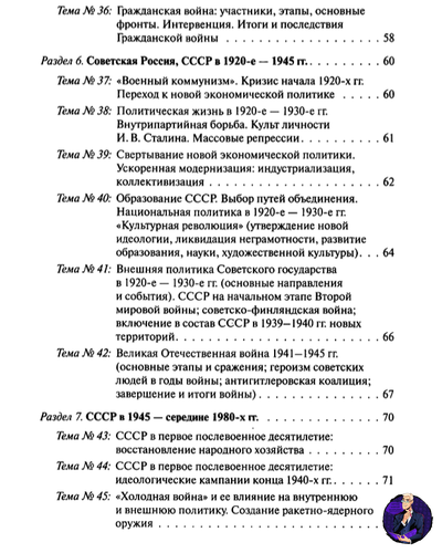 Практикум по всеобщей и истории России (электронный формат)