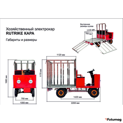 Платформенная тележка электрическая RuTrike КАРА