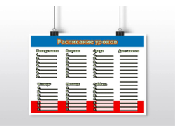 Расписание уроков Крым