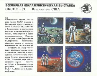 6076-6079. Всемирная филателистическая выставка Экспо-89. Почтовый блок