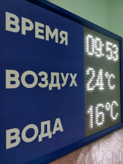 Табло для бассейна, время, температура воды и воздуха (белый/синий)