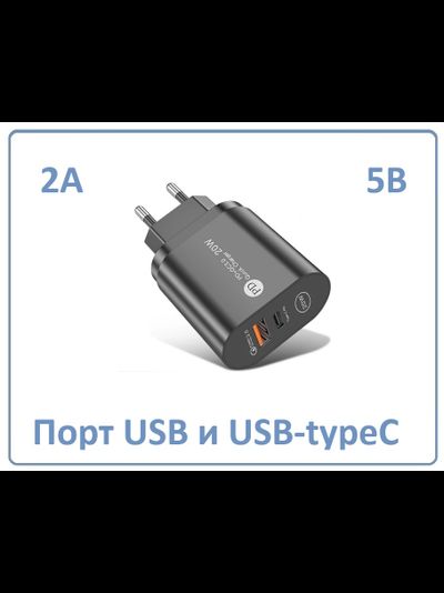 PD+QC3.0 Quick charger 20W Блок питания 2 порта USB-typoC и USB-A, 5V/2А (черный)