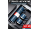 Подарочный Набор Термос с Кружками Оптом