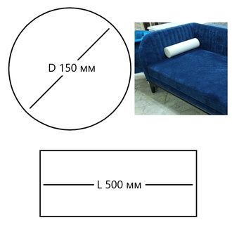 Валик из поролона 150x500, для подушки или подлокотника