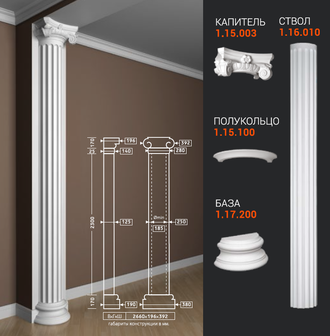Полуколонна 1.10.206 - d250мм