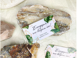 Открытка односторонняя 5*9 см "Благодарим"