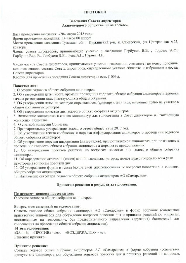 Общее собрание акционеров повестка дня. Протокол собрания совета директоров. Протокол закрытого заседания совета директоров. Протокол заседания совета директоров ПАО. Протокол заочного заседания совета директоров АО.