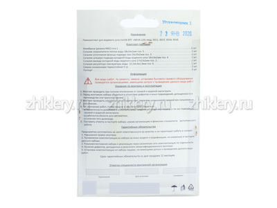 Ремкомплект газовой колонки "NEVA LUX" мод. 5011, 5013, 5014, 5016