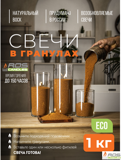 Насыпные свечи RosCandles "Какао" - 1 кг