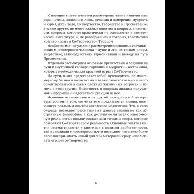 Вячеслав Ильин. Как играть в Со-Творчество с Творцом. Книга 1. Путеводитель по многомерному бытию.