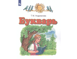 Андрианова Букварь (Просвещение)
