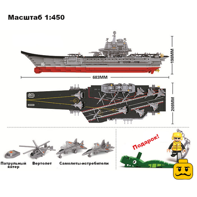 Конструктор Sluban российский военный корабль авианосец Адмирал Кузнецов (без коробки)