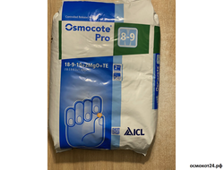 Осмокот Про 8-9 мес. (18-9-10+2MgO+TE) - Osmocote Pro, Нидерланды (ICL)