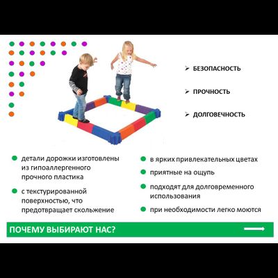 Дорожка балансировочная "Радуга"