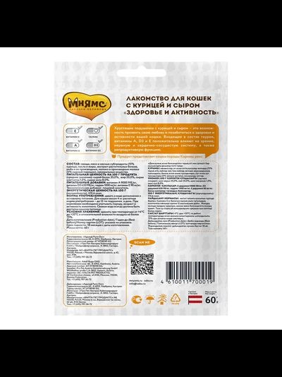 Лакомство Мнямс "Здоровье и активность" хрустящие подушечки для кошек с курицей и сыром 60 г