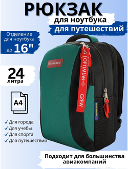 Универсальные дорожные рюкзаки для путешествий Optimum City 3