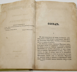 Вонлярлярский В.А. Все сочинения Василия Александровича Вонлярлярского. [в 7 ч.]. Часть V. СПб.: В Тип. Имп. Академии Наук, 1853.