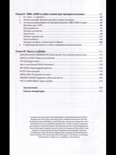 Прогрессив-рок. Герои и судьбы, том 1, 2-е издание дополненное. Елена Савицкая Book