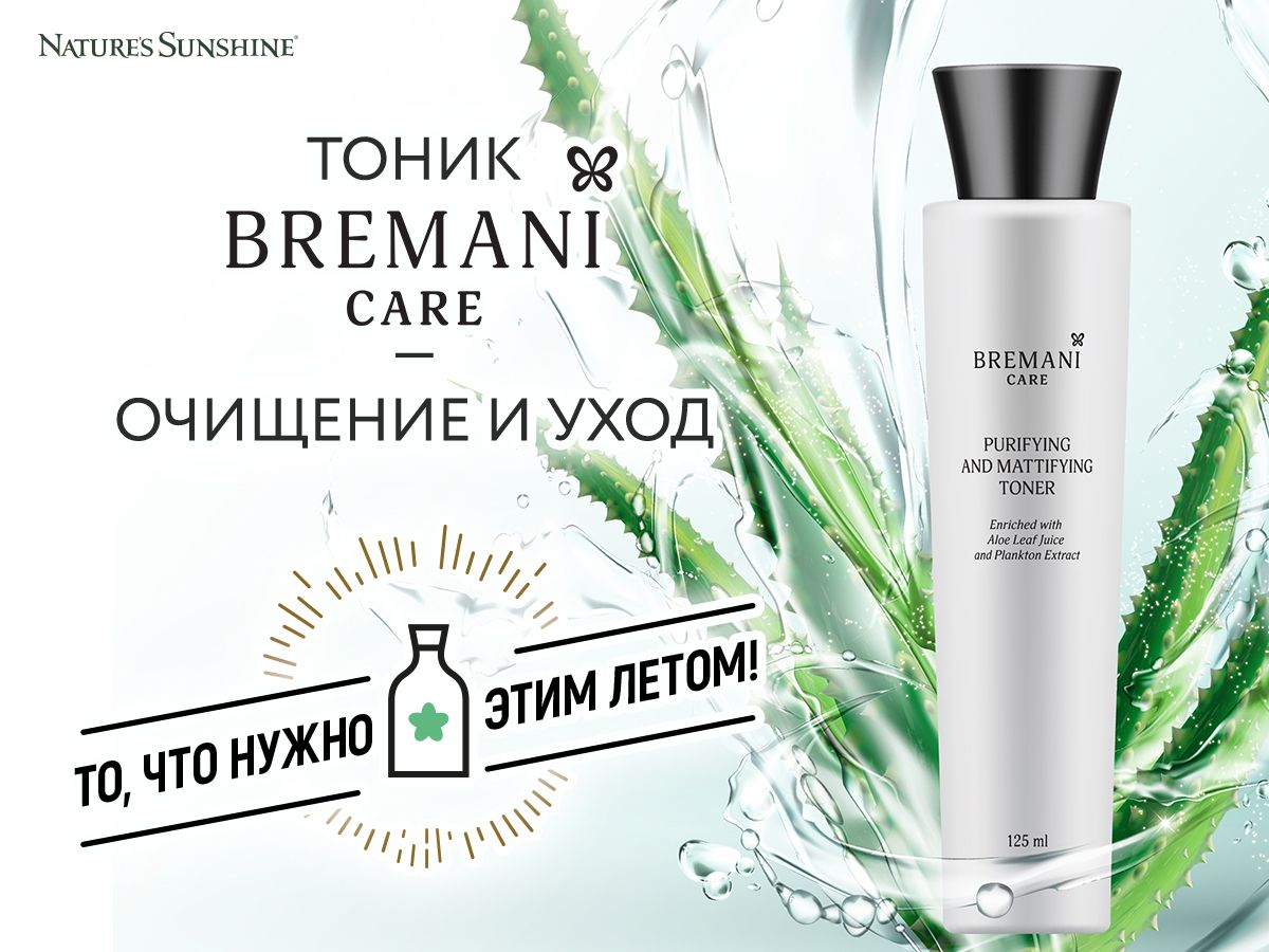 Очищающий и матирующий тоник для лица косметической линии "Bremani Care" компании NSP