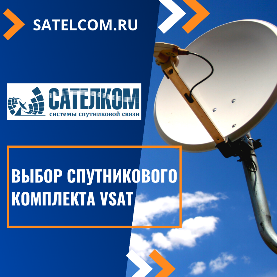 VSAT