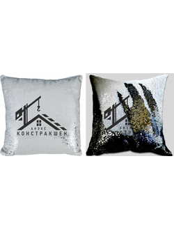 Подушка с пайетками "Констракшен" + отрисовка