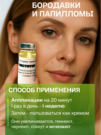 Масляный экстракт чистотел 12 гр.