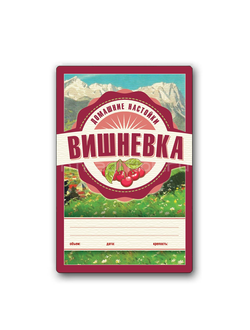 Этикетка Домашние Настойки "Вишневка"