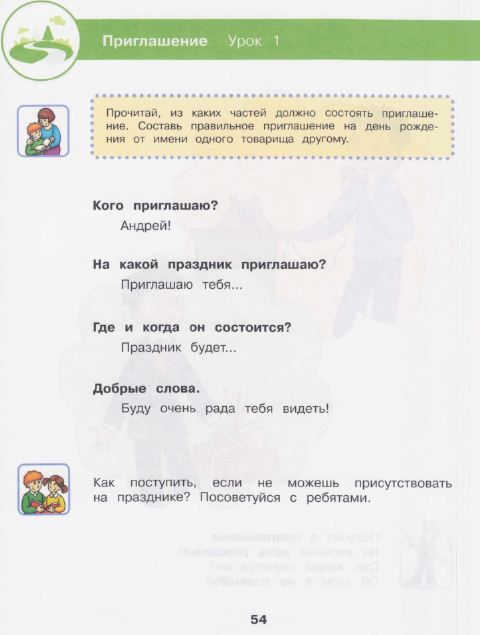 Речевая практика 1 класс презентация