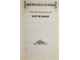 Валишевский Казимир. Петр Великий. М. Мир книги 2007г.