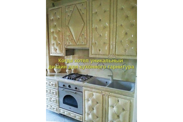 Когда хотел уникальный дизайн для кухонного гарнитура