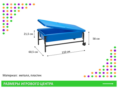 Центр воды и песка. Синий, высота 58 см.