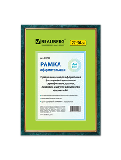 Рамка 21х30 см, пластик, багет 15 мм, BRAUBERG "HIT", зелёный мрамор с позолотой, стекло, 390706