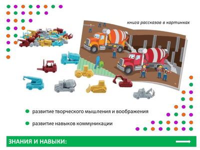 Материал счетный «Транспорт строительный» (32 шт. в 4-х пастельных цветах)