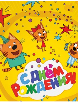 Серия "Три кота"