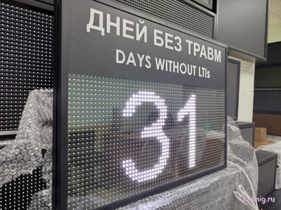 Табло отсчета дней без травм 510*670мм (помещение)