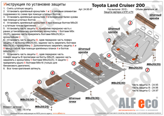 Toyota Land Cruiser 200 (J200) 2015- V-all Защита картера и КПП (Сталь 2мм) ALF2495-96-97ST