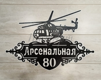 адресная табличка