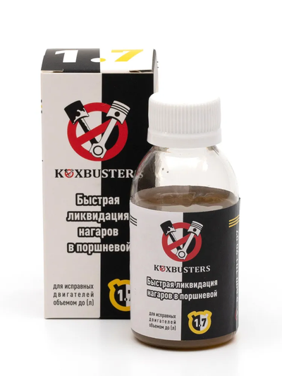 KoxBusters "Быстрая ликвидация нагаров в поршневой" до 1,7 л. (раскоксовка)