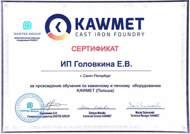 Сертификат KAWMET