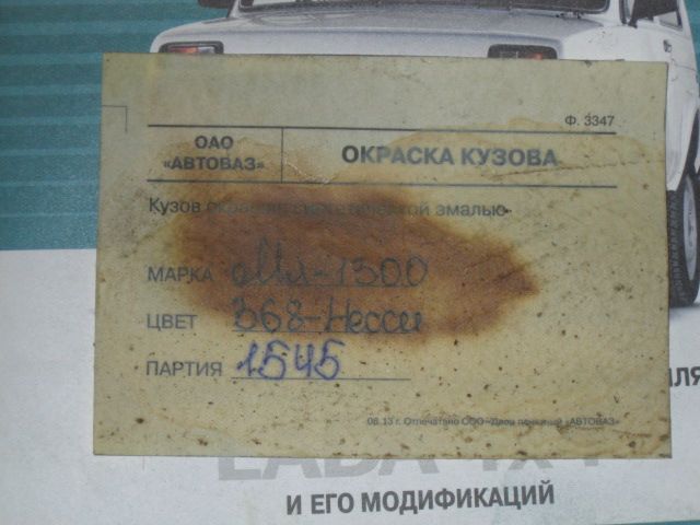 Цветовая гамма ваз
